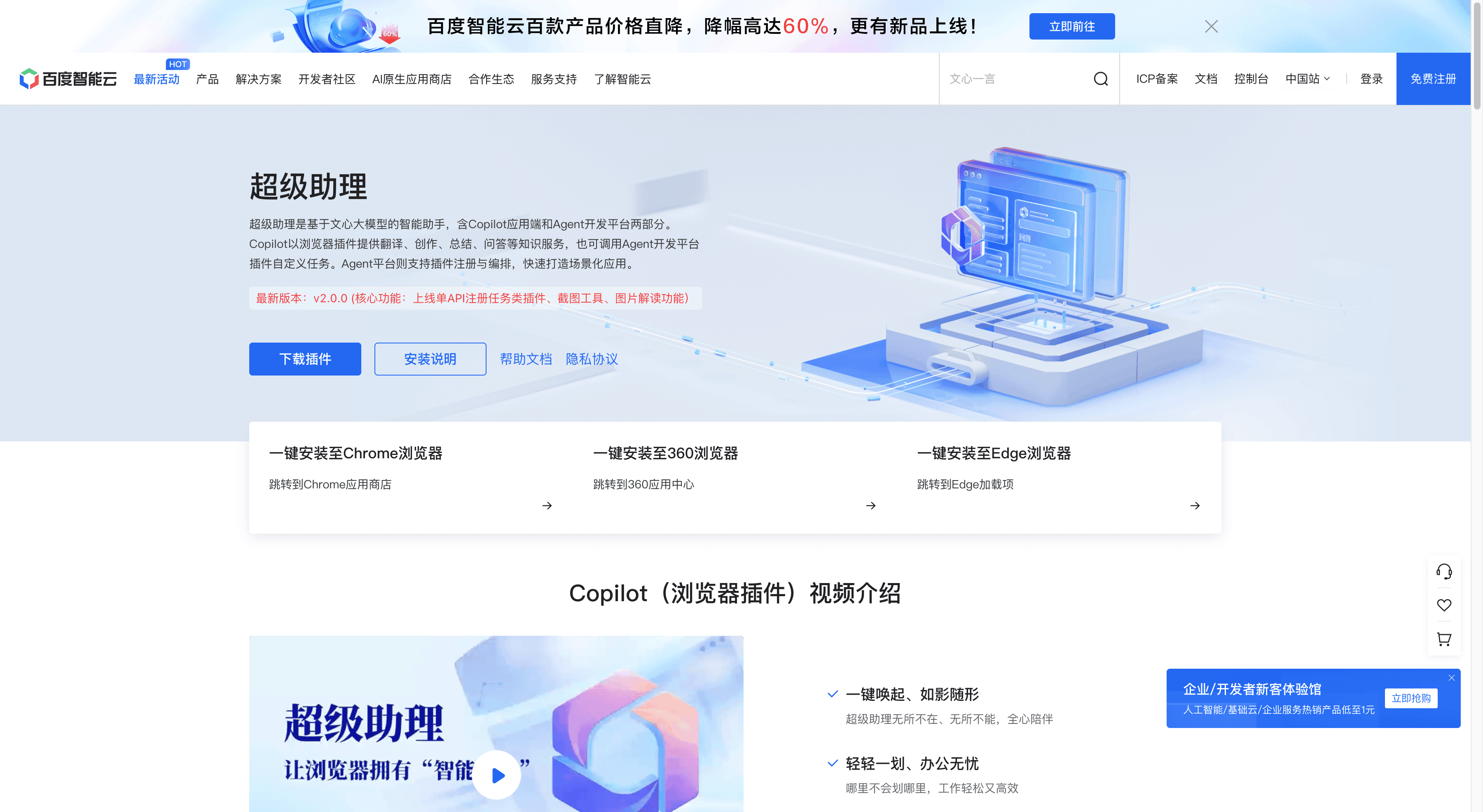 Baidu Super Assistant