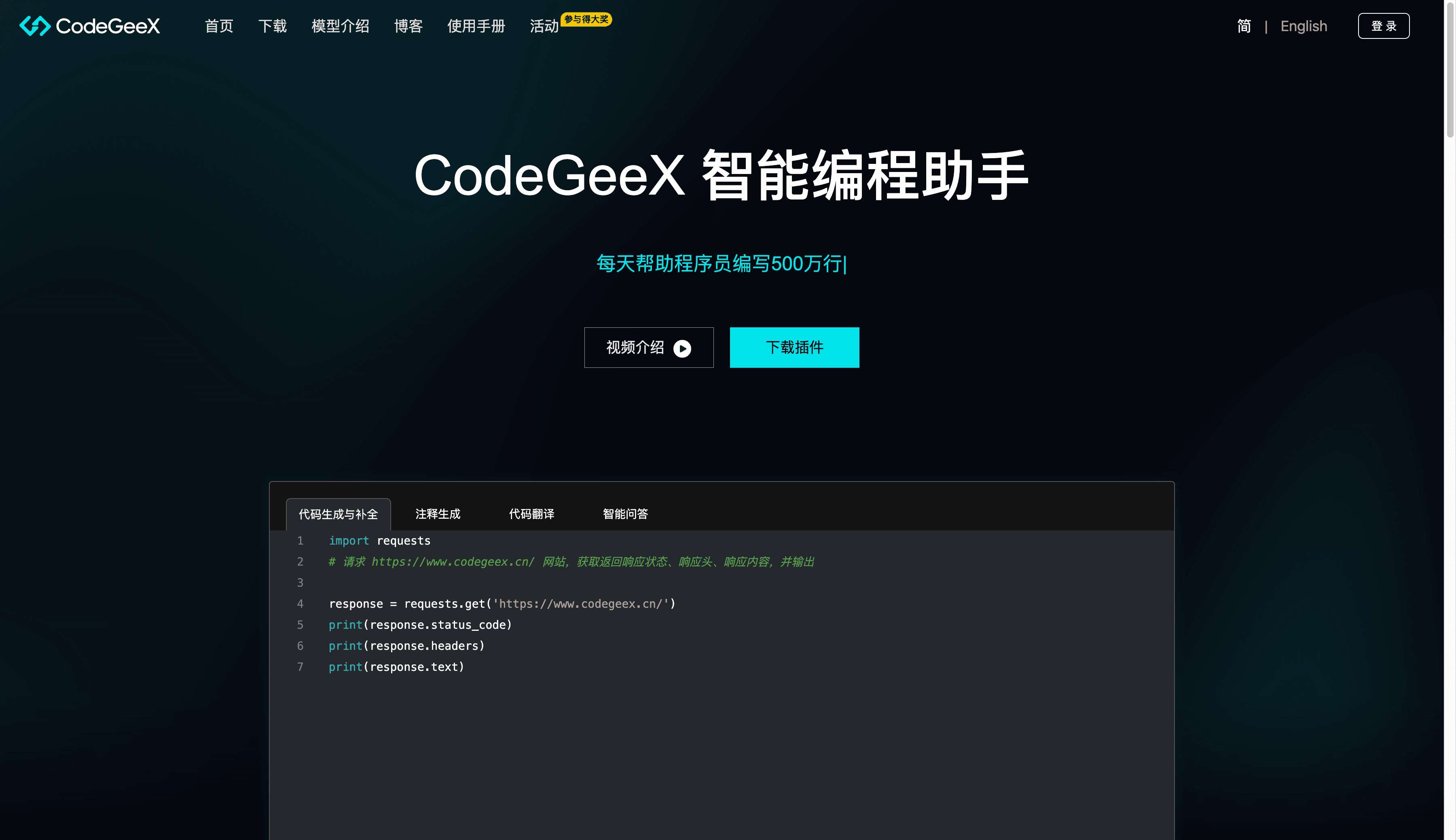 CodeGeeX