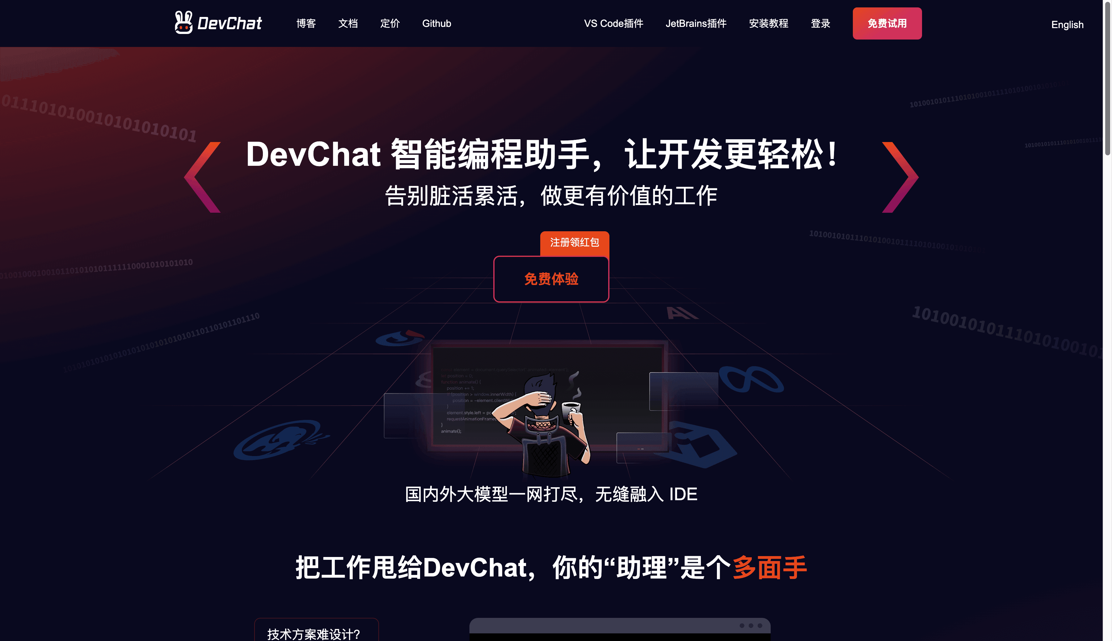 DevChat