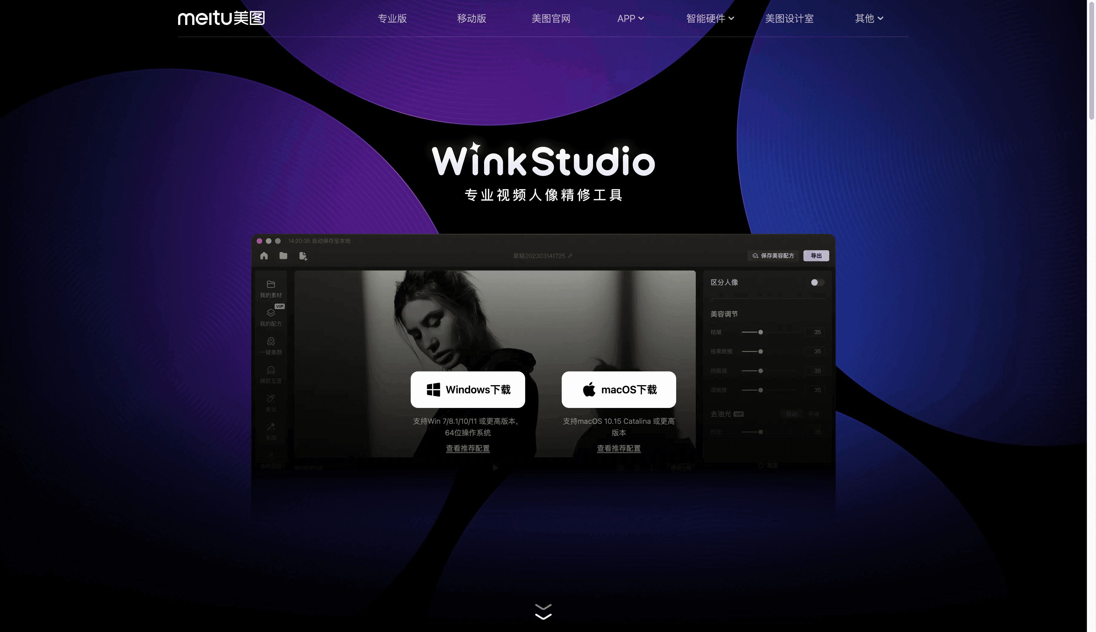 WinkStudio