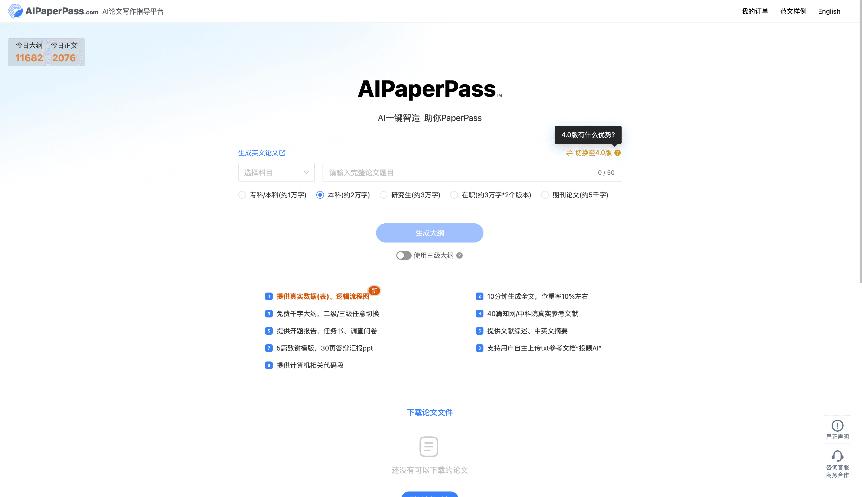 AIPaperPass