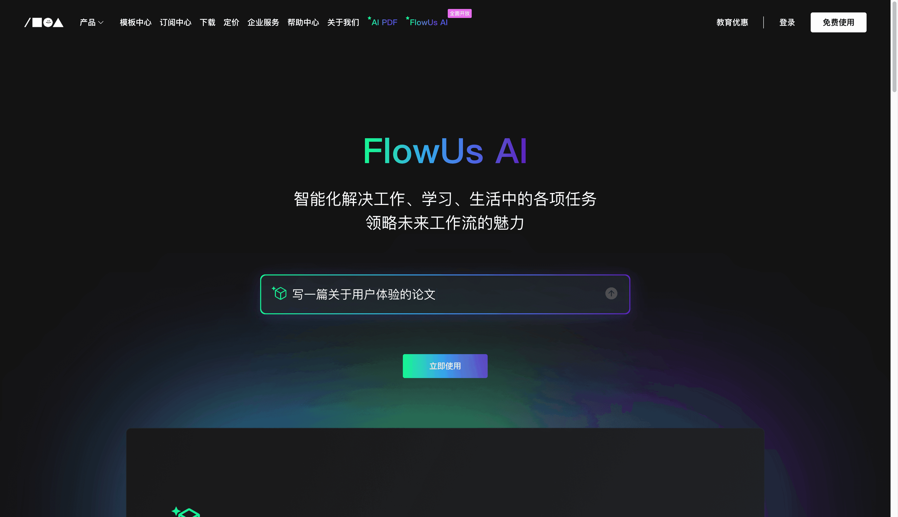 FlowUs AI